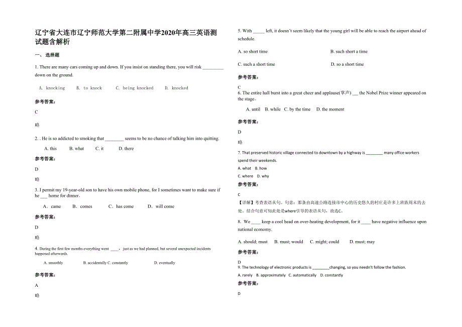 辽宁省大连市辽宁师范大学第二附属中学2020年高三英语测试题含解析_第1页