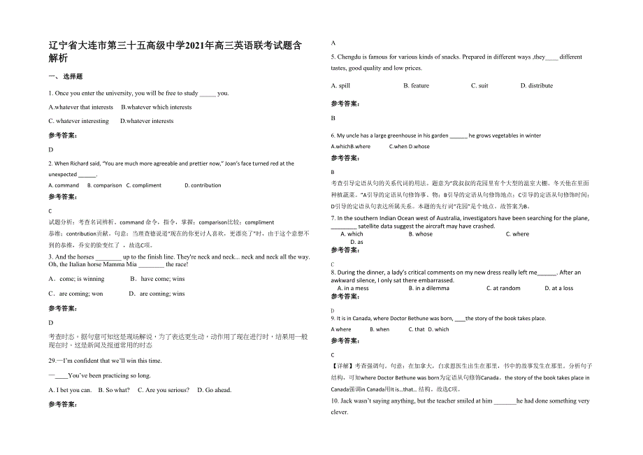 辽宁省大连市第三十五高级中学2021年高三英语联考试题含解析_第1页