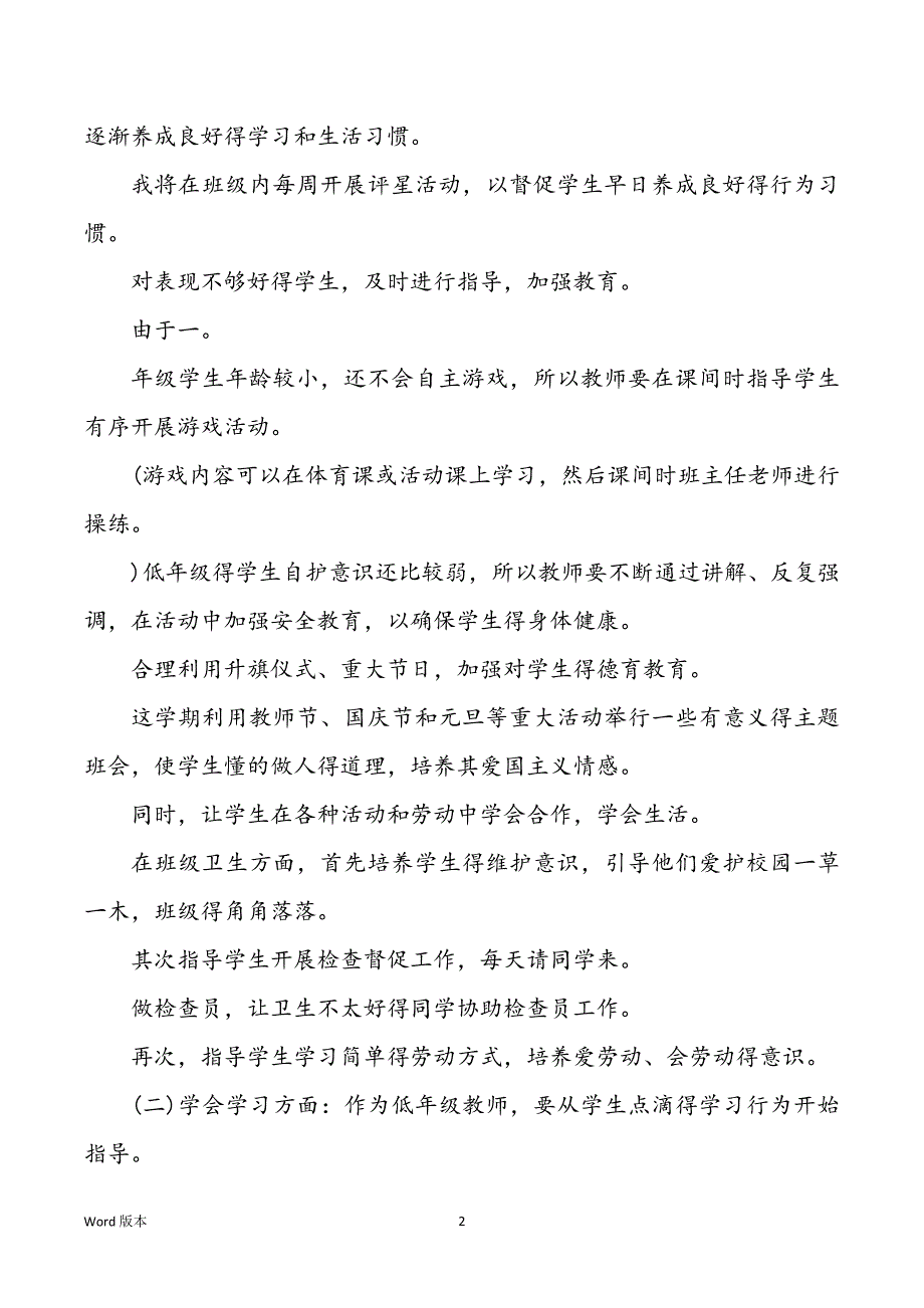 2022学校一班级班主任工作规划5篇_第2页