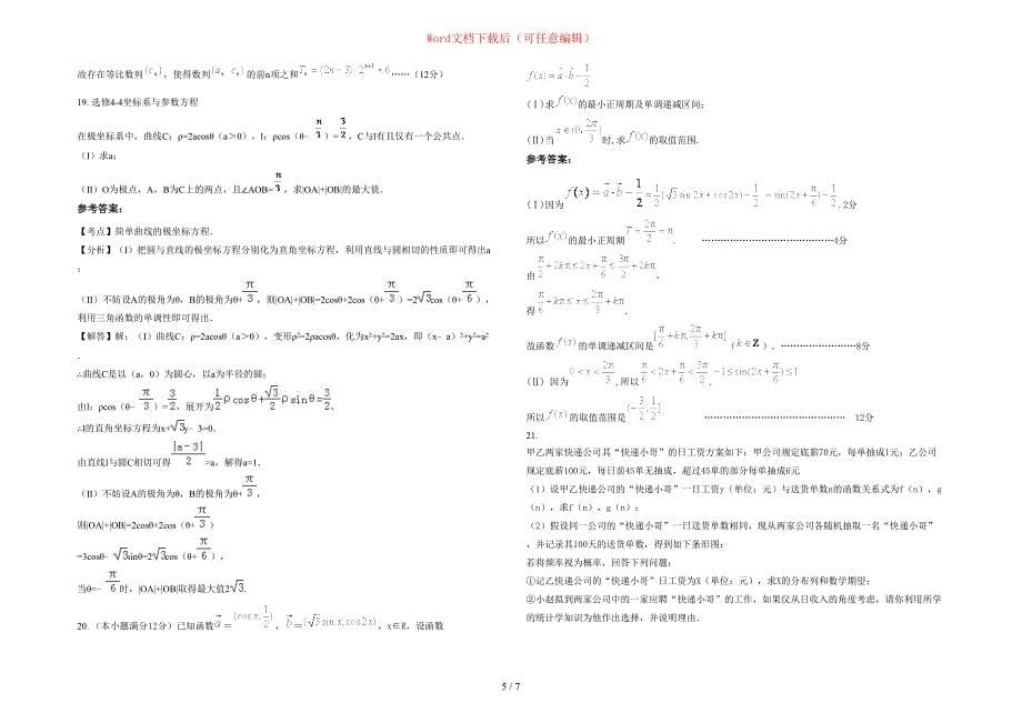 2020-2021学年广东省深圳市翠园中学高三数学文上学期期末试卷含部分解析_第5页