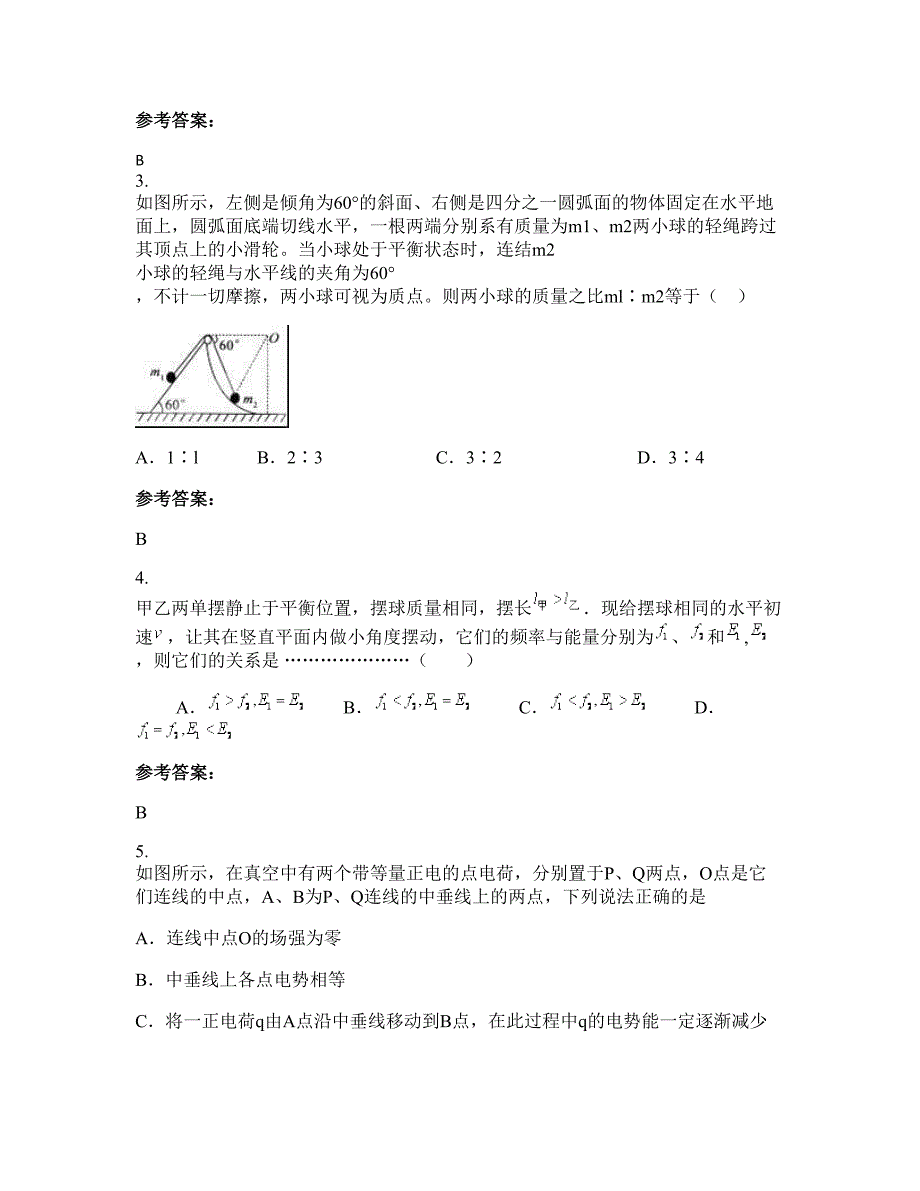 湖北省十堰市化龙镇中学2021-2022学年高三物理联考试卷含解析_第2页