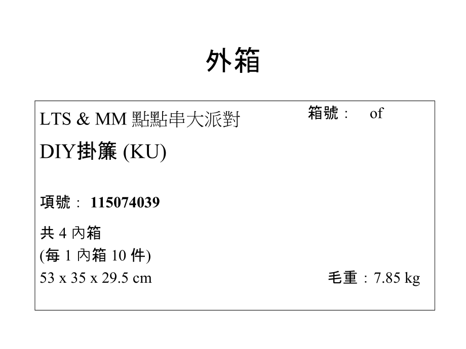 LTS&MM_Kuromi Curtain_Shipmark (May 15)_第1页