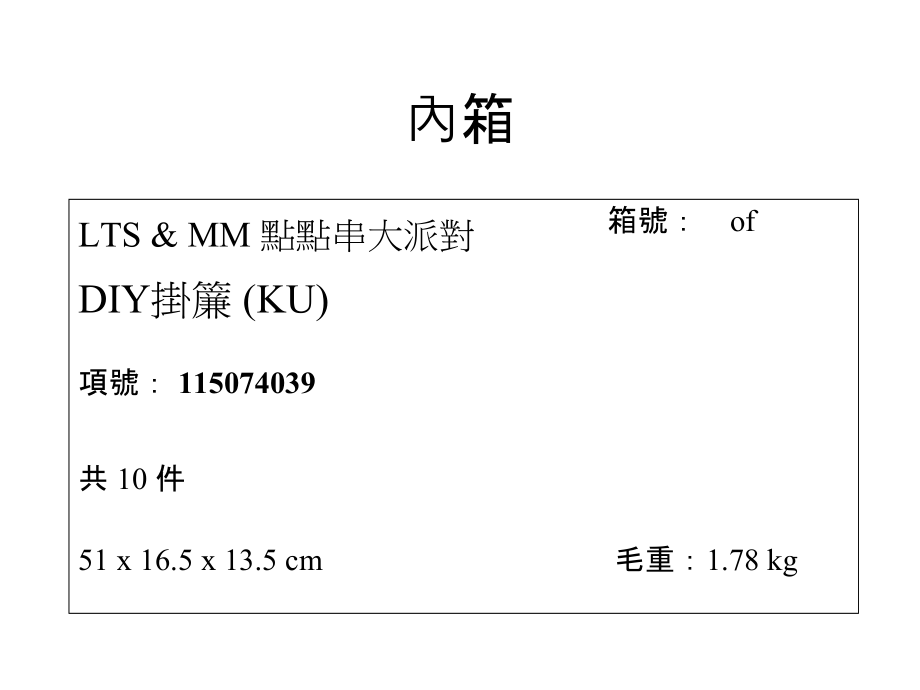 LTS&MM_Kuromi Curtain_Shipmark (May 15)_第2页