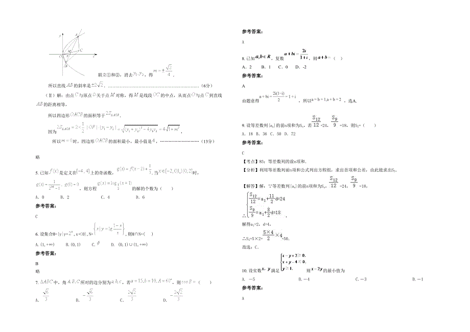 辽宁省大连市第七高级中学高三数学文上学期期末试题含解析_第2页