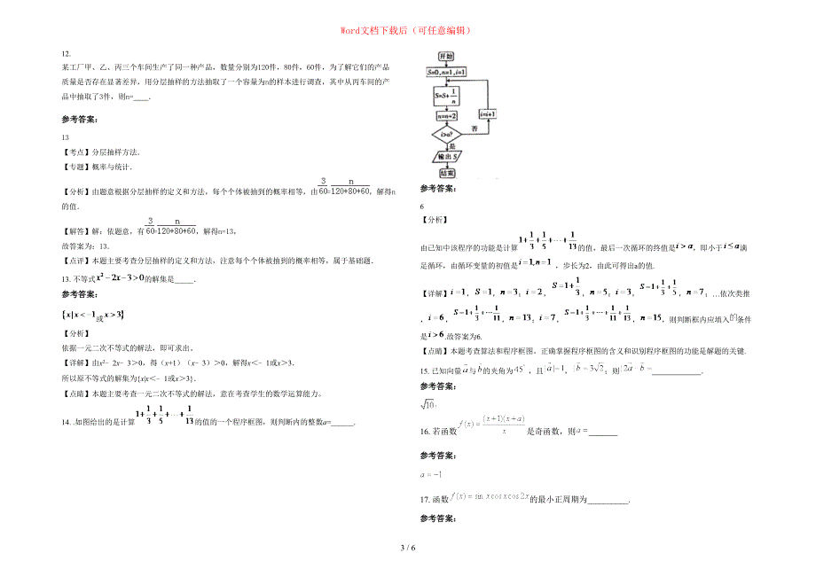 2020年上海裘锦秋实验学校高一数学文测试题含部分解析_第3页