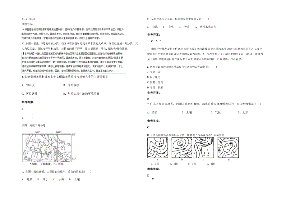 辽宁省大连市第一百零四中学2021-2022学年高二地理上学期期末试卷含解析_第2页