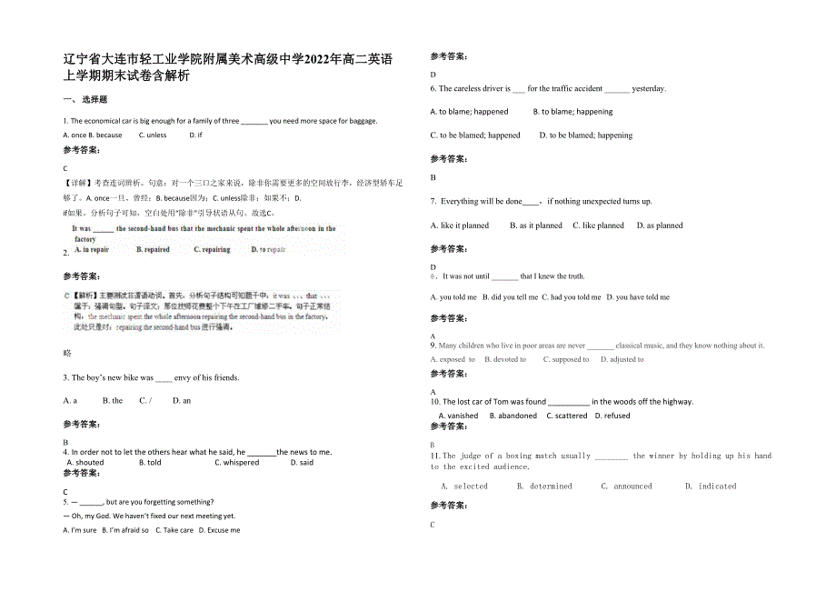 辽宁省大连市轻工业学院附属美术高级中学2022年高二英语上学期期末试卷含解析_第1页