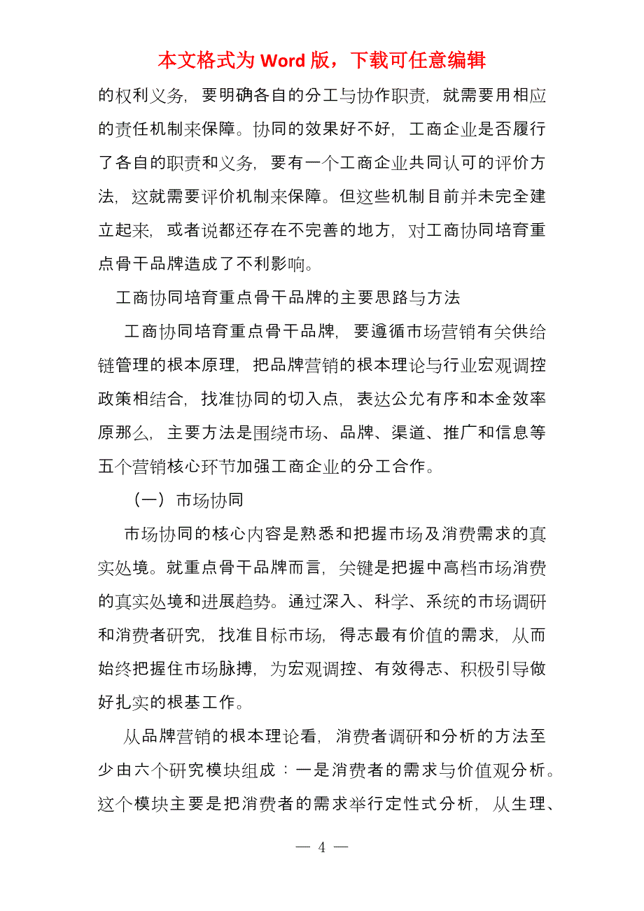 加强工商协同营销,培育重点骨干品牌_第4页