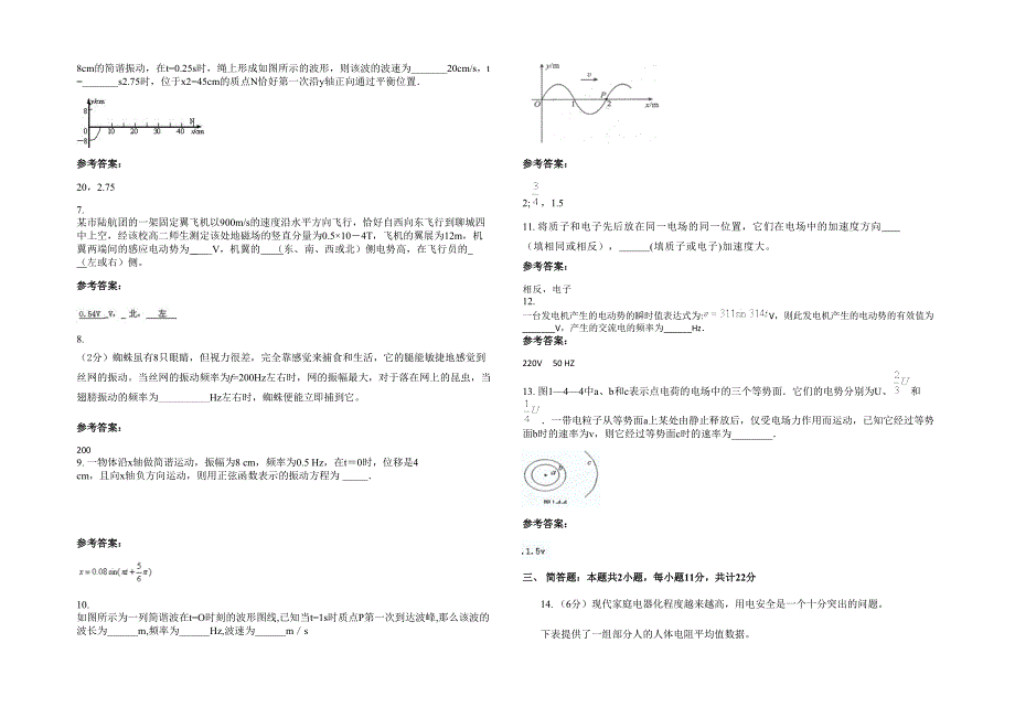 辽宁省大连市第四十九中学高二物理期末试题含解析_第2页