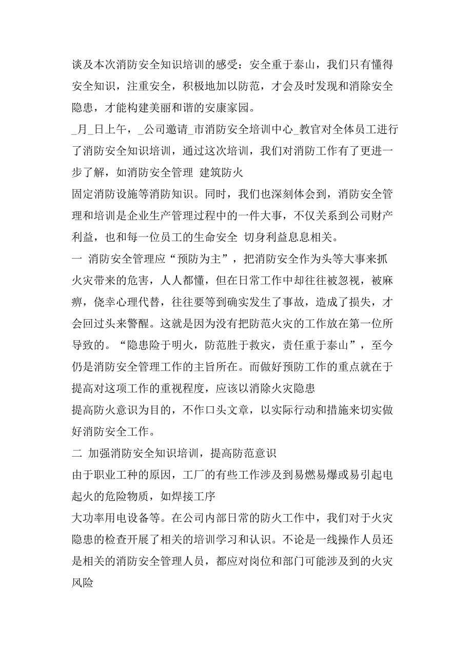 2020年全国消防日活动心得体会范本XX最新_第3页