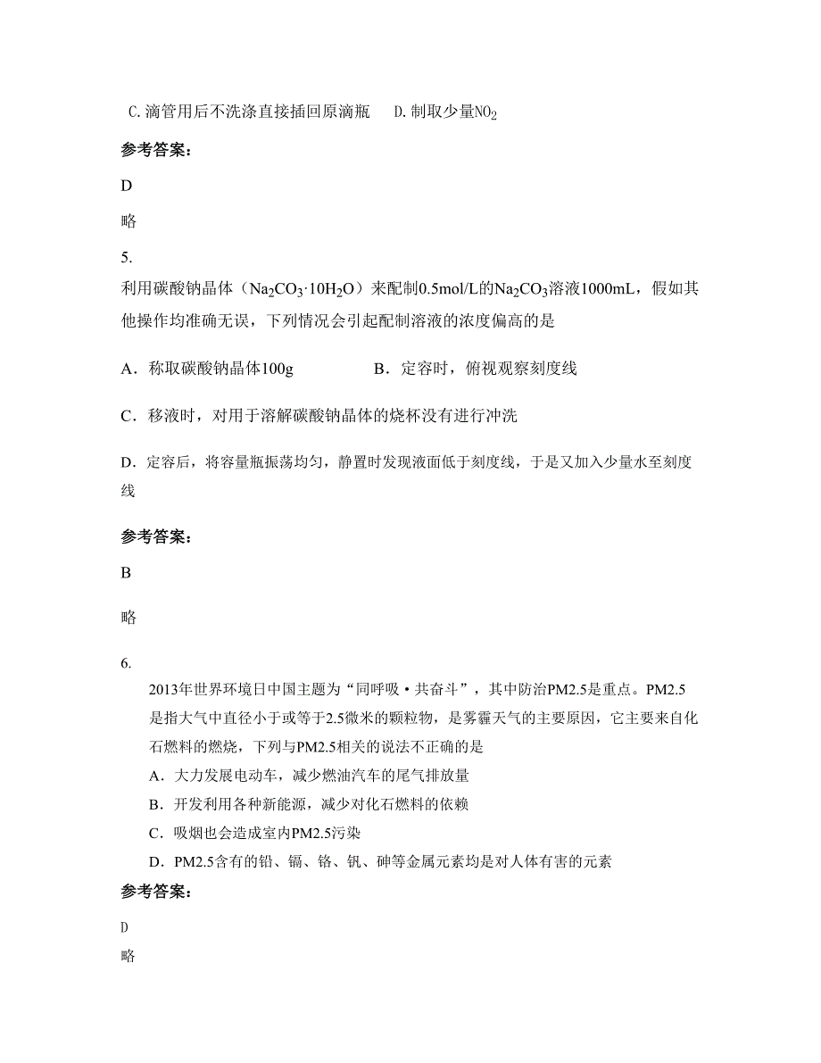 广西壮族自治区南宁市第二十一中学2021-2022学年高三化学上学期期末试题含解析_第3页