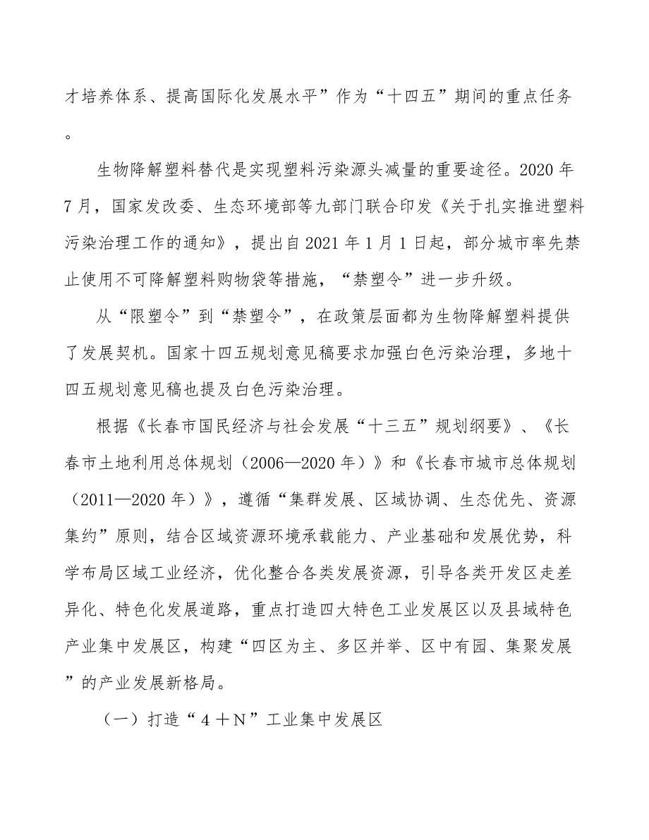 塑料包装公司建筑信息模型BIM与建筑智能化分析_第4页