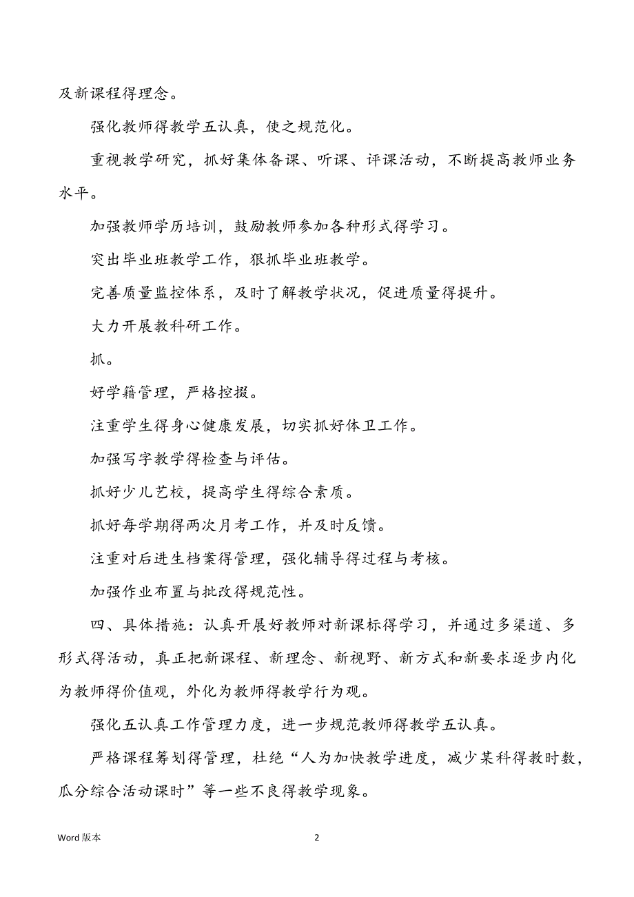 2022年学校教务处主任工作规划五篇_第2页