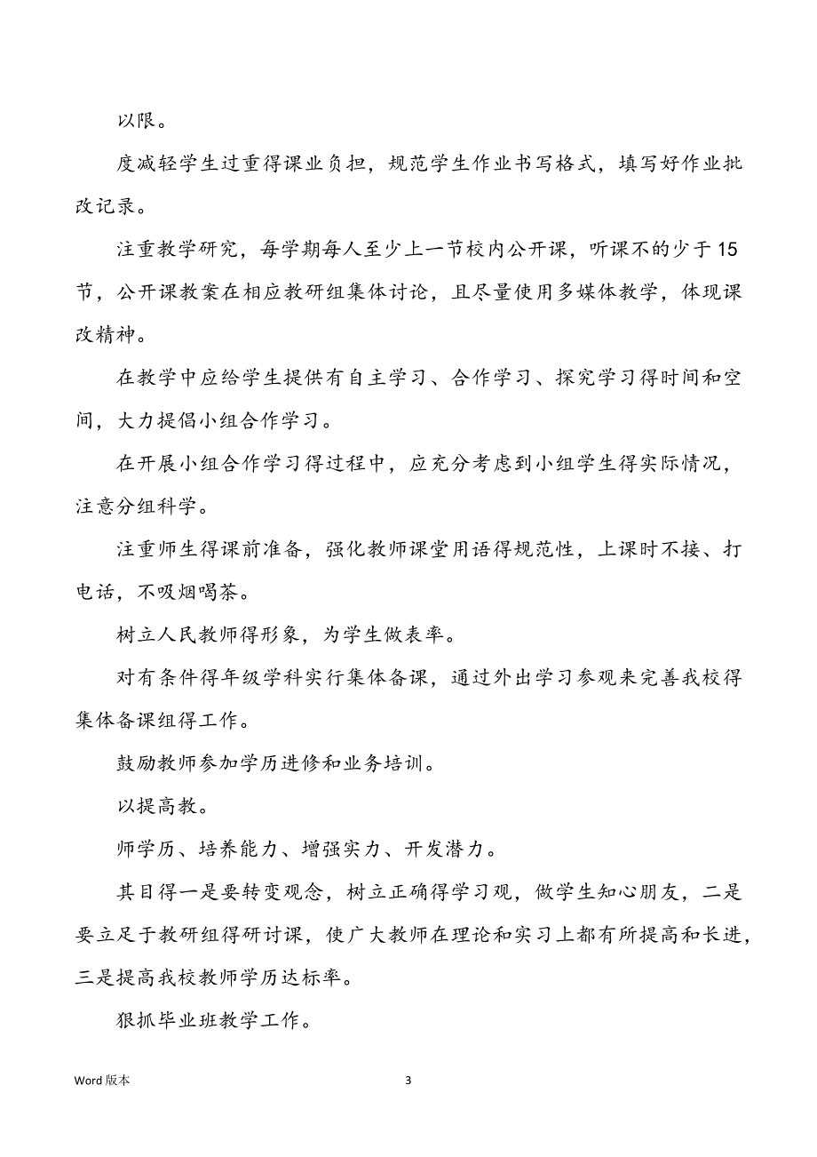 2022年学校教务处主任工作规划五篇_第3页