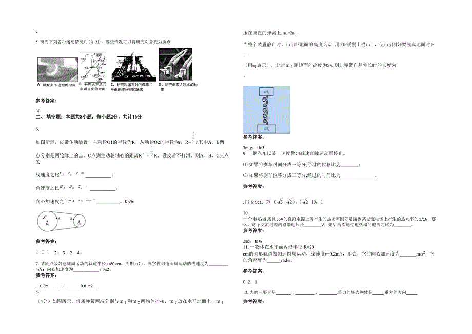 辽宁省大连市普兰店第三十六高级中学高一物理下学期期末试卷含解析_第2页