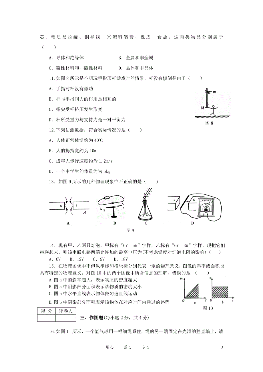 【第三期】河南省中考物理最后20天押题试卷（四） 人教新课标版_第3页