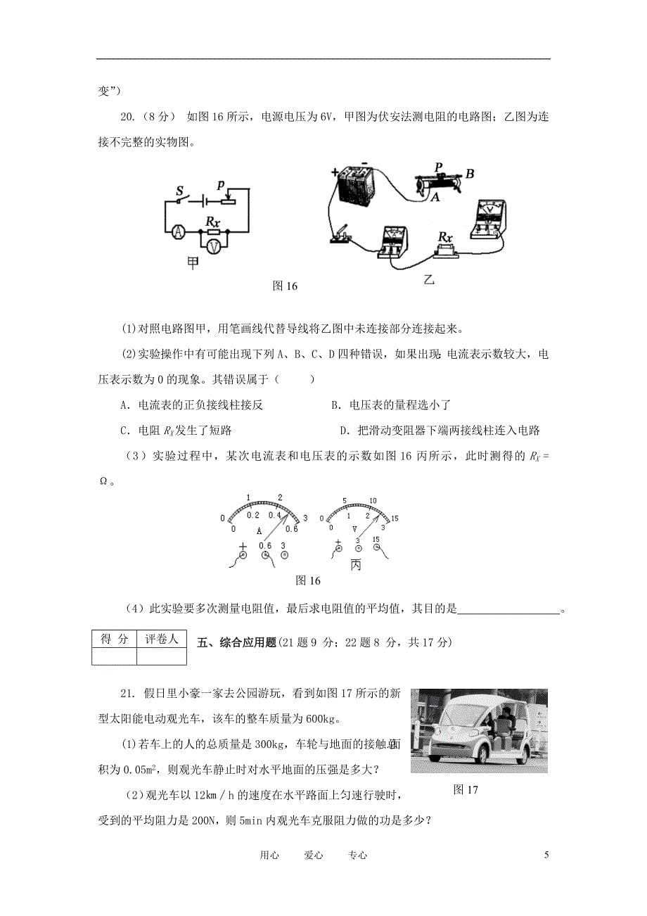 【第三期】河南省中考物理最后20天押题试卷（四） 人教新课标版_第5页