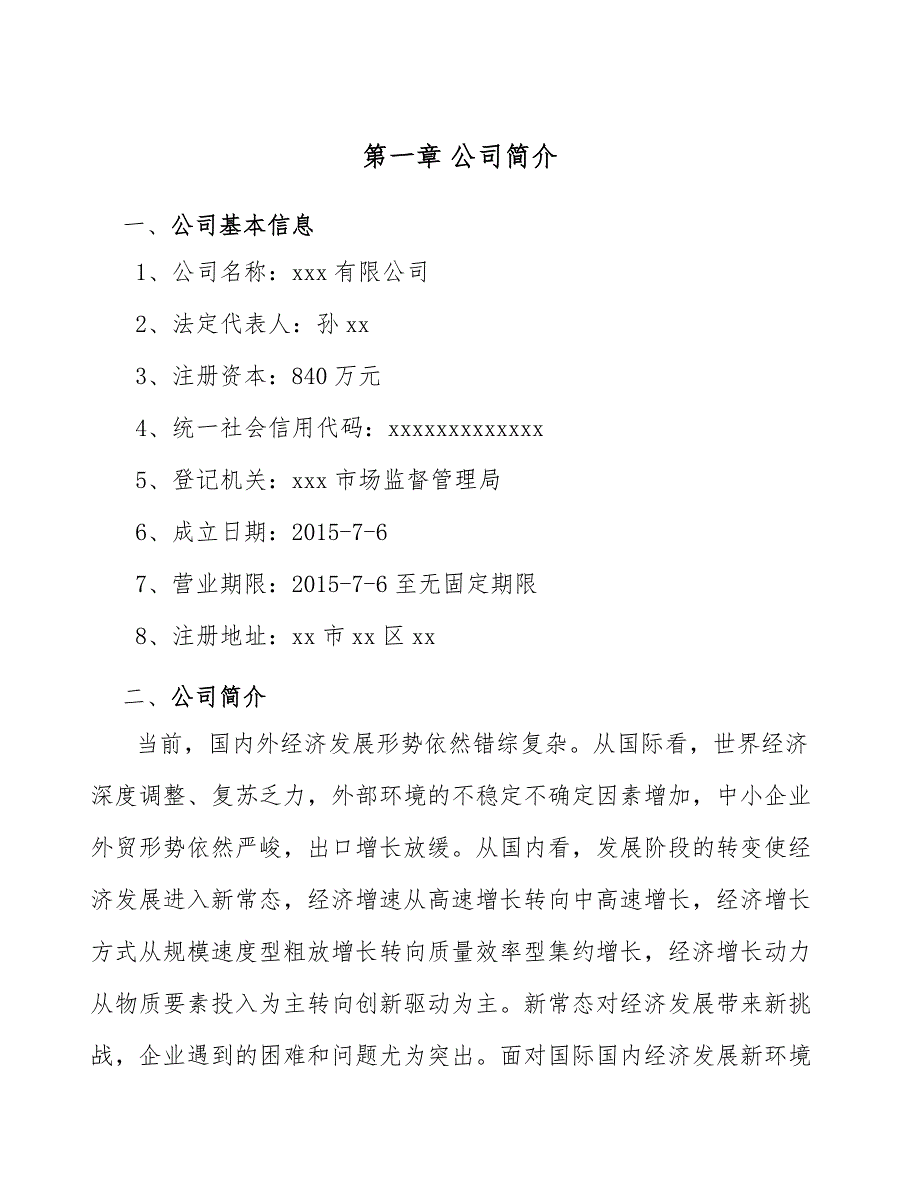 塑料包装项目工程前期筹备方案参考_第4页