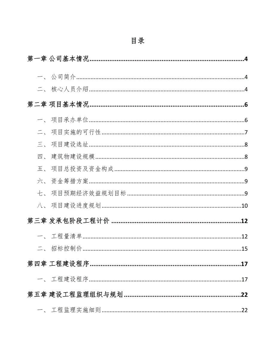 铜基金属粉项目建筑建设规划方案参考_第2页