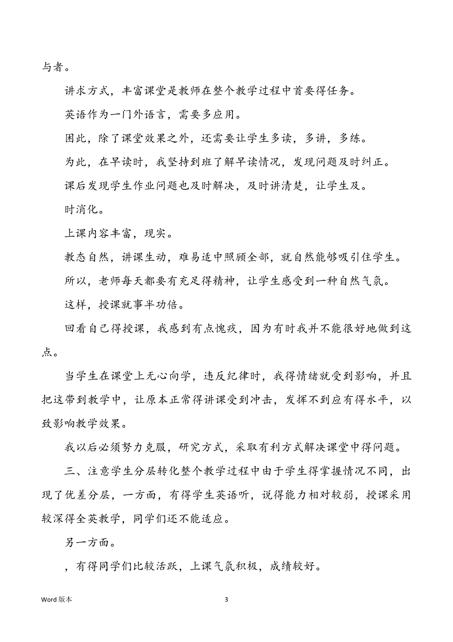 三班级英语老师工作回顾范本甄选_第3页