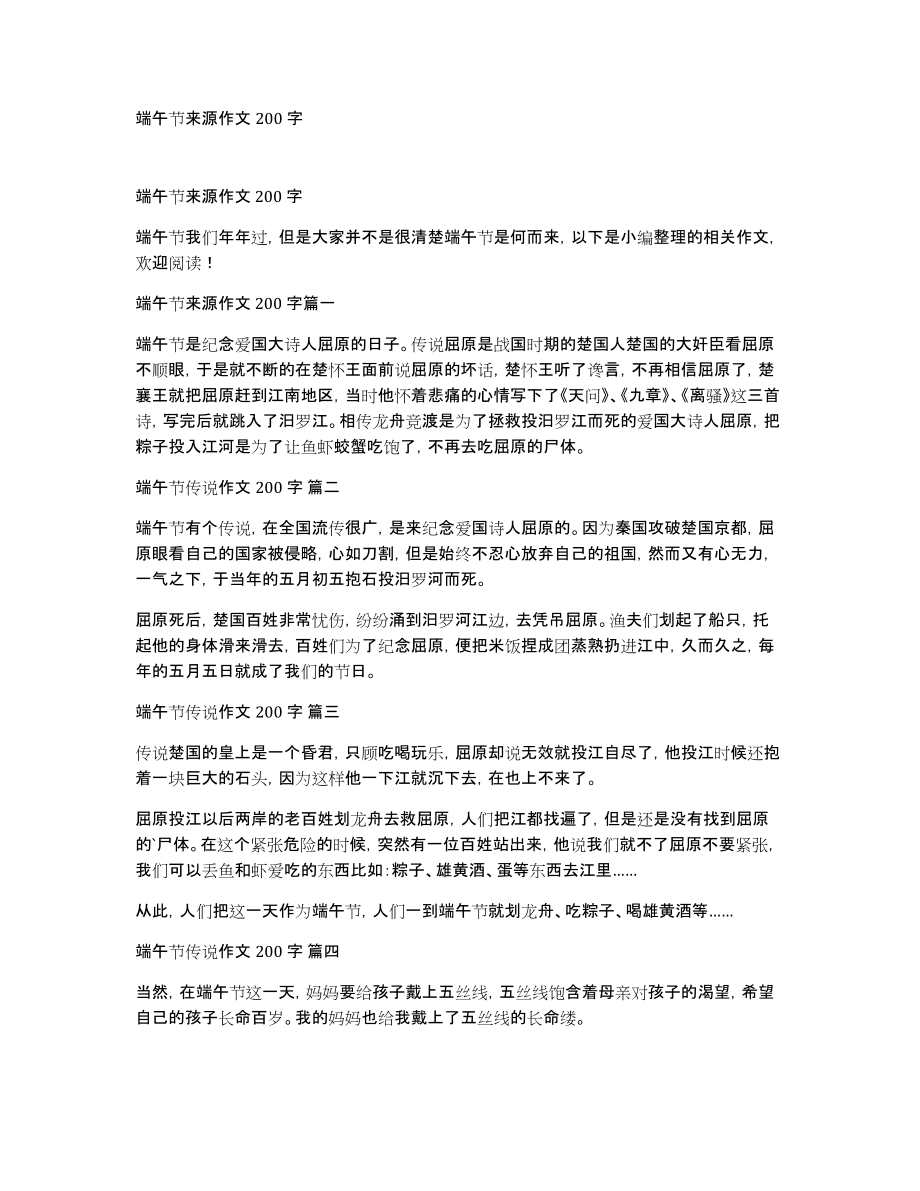 端午节来源作文200字_第1页