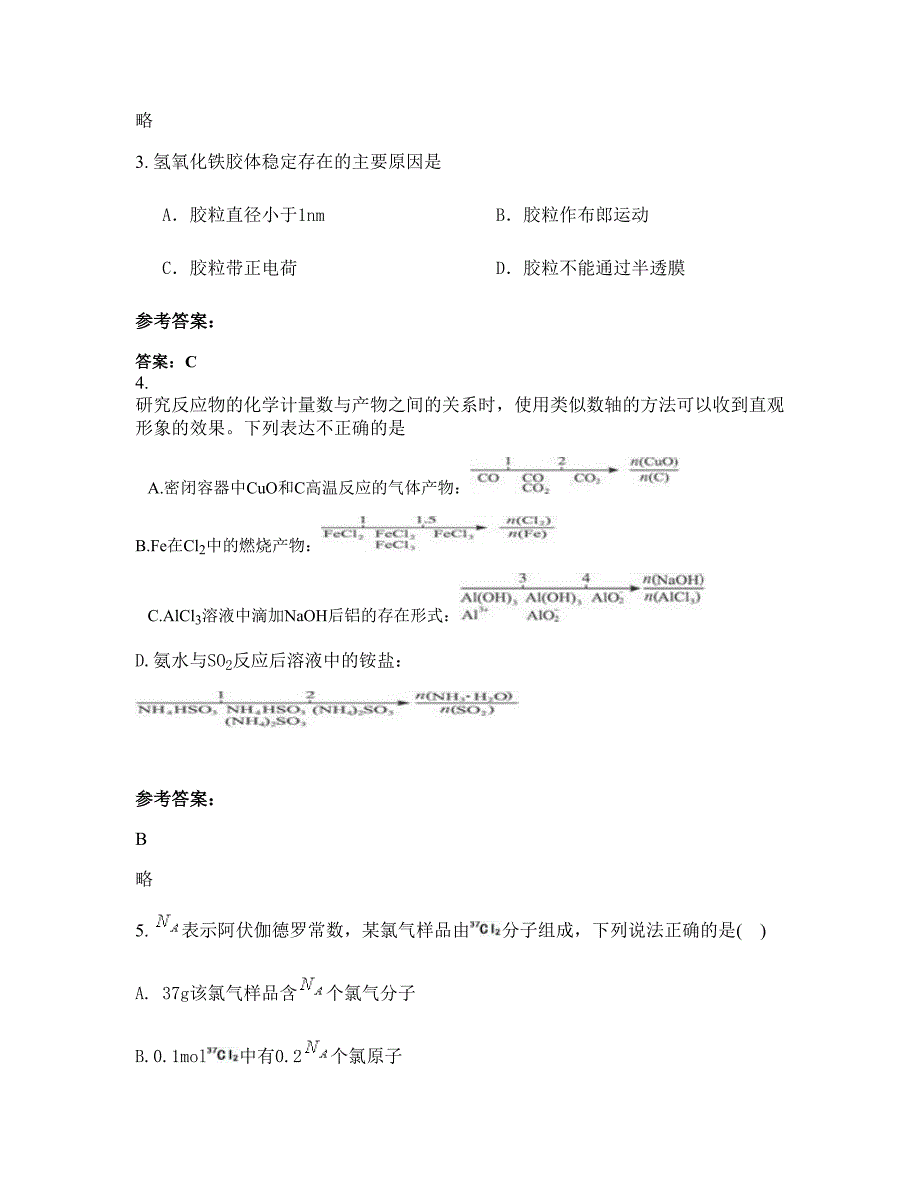 江西省上饶市铜矿子弟中学2020-2021学年高三化学上学期期末试卷含解析_第2页