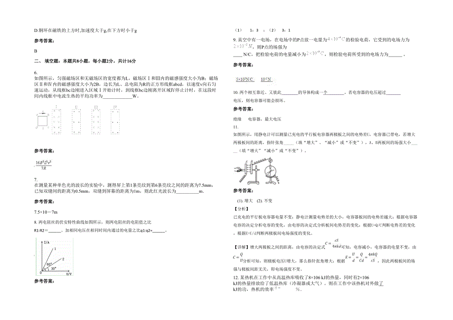 辽宁省大连市达肯职业高级中学2021-2022学年高二物理月考试题含解析_第2页