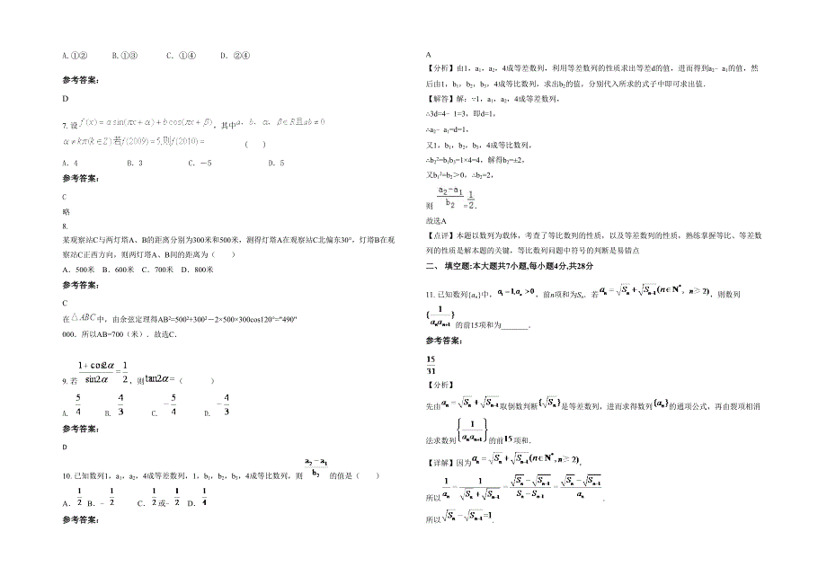 辽宁省大连市第一二七中学2021-2022学年高一数学理测试题含解析_第2页