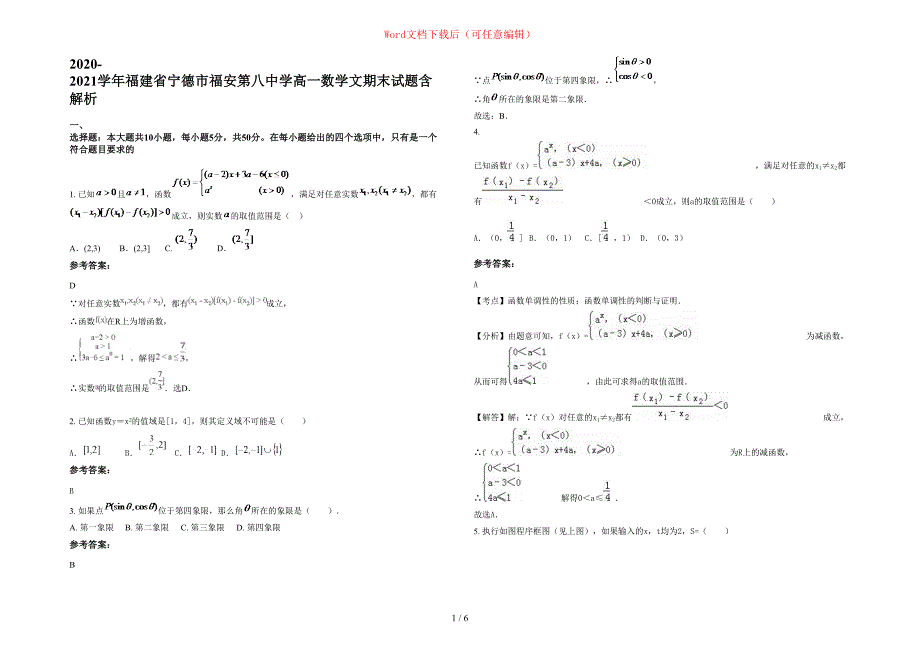 2020-2021学年福建省宁德市福安第八中学高一数学文期末试题含部分解析_第1页