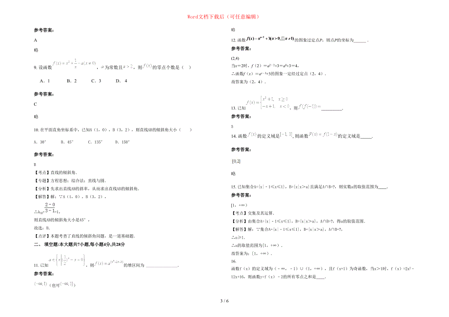 2020-2021学年福建省宁德市福安第八中学高一数学文期末试题含部分解析_第3页