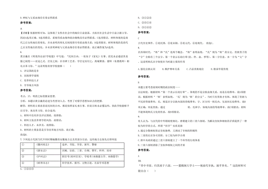 辽宁省大连市第一一八高级中学高三历史月考试卷含解析_第2页