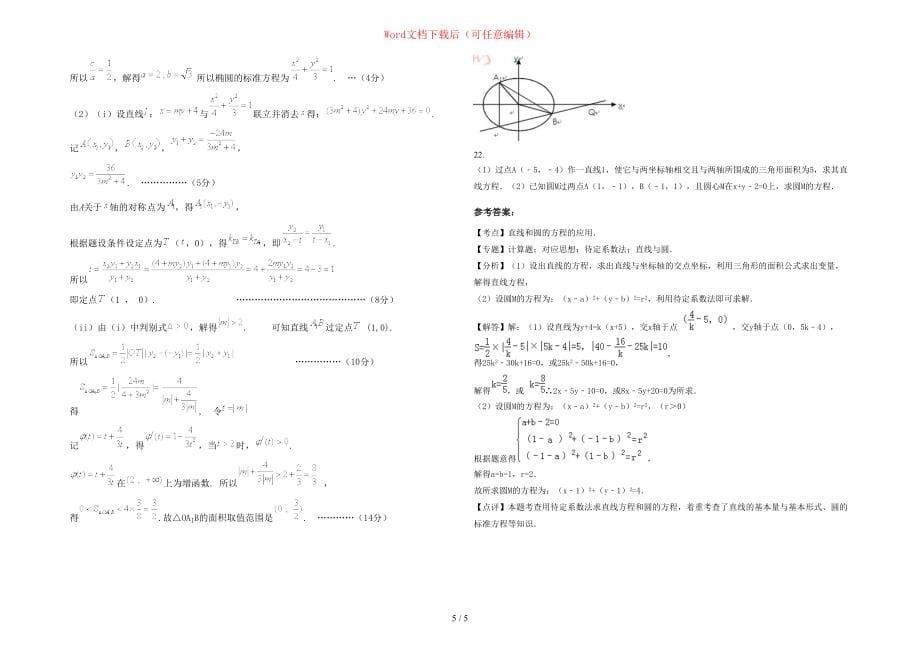 2020-2021学年湖南省邵阳市林业子弟中学高二数学文测试题含部分解析_第5页