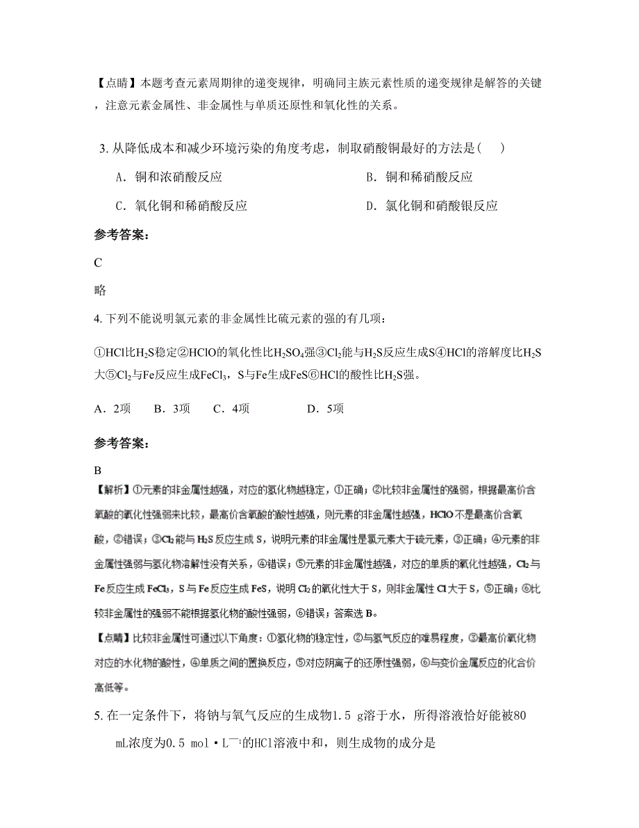 江西省九江市岷山中学2020-2021学年高一化学模拟试卷含解析_第2页