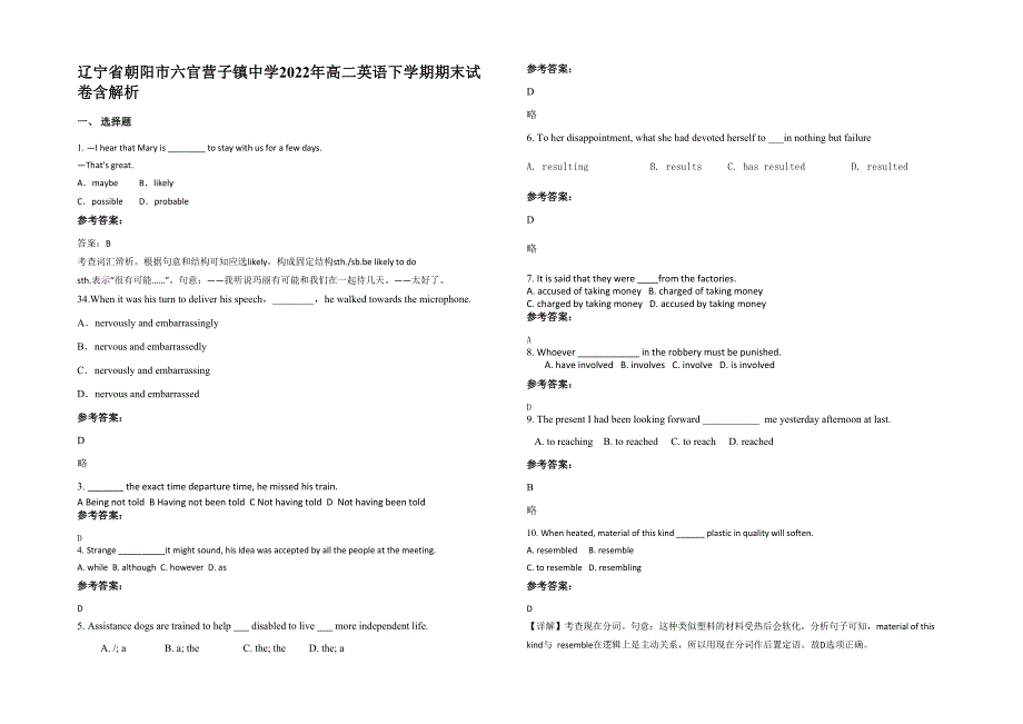 辽宁省朝阳市六官营子镇中学2022年高二英语下学期期末试卷含解析_第1页