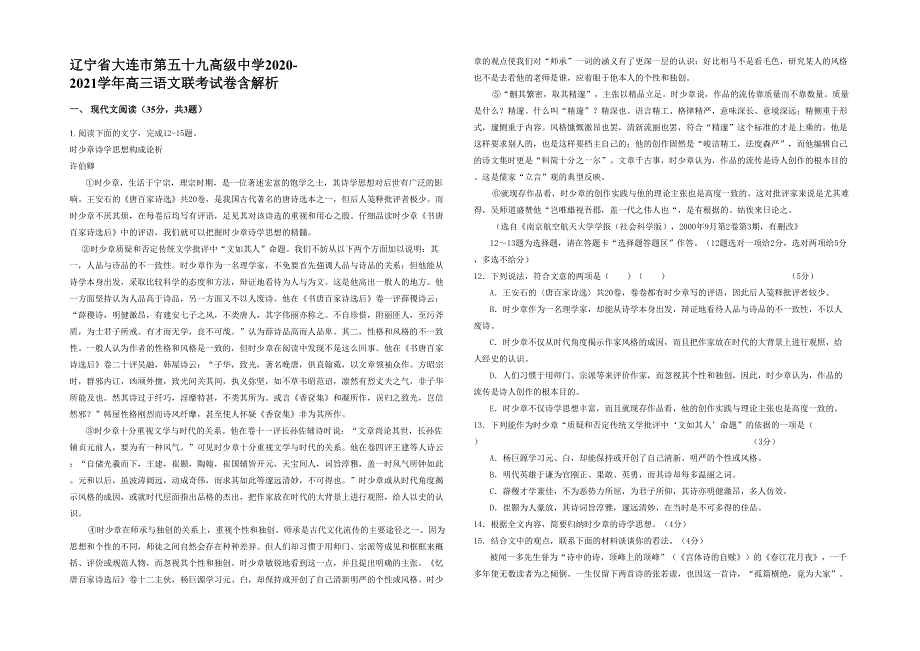 辽宁省大连市第五十九高级中学2020-2021学年高三语文联考试卷含解析_第1页