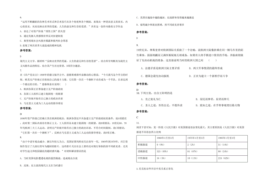 辽宁省大连市庄河第十六初级中学2022年高三历史下学期期末试题含解析_第2页