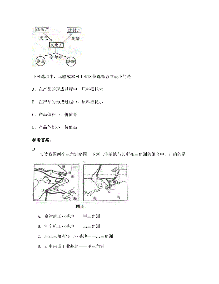 河南省开封市南关中学2020-2021学年高三地理联考试题含解析_第3页