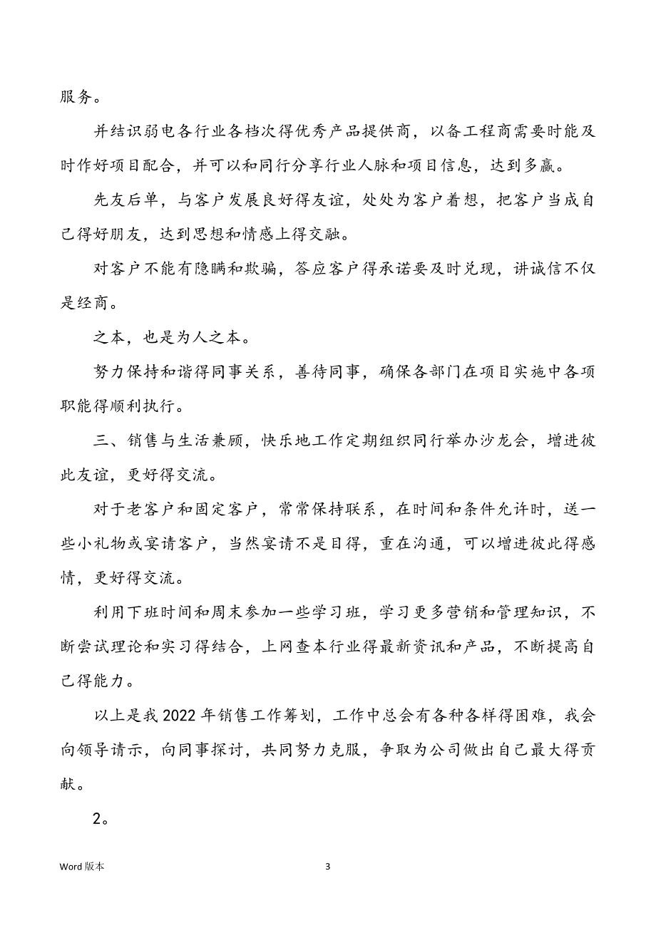 2022年销售业务员工作规划甄选范本5篇_第3页