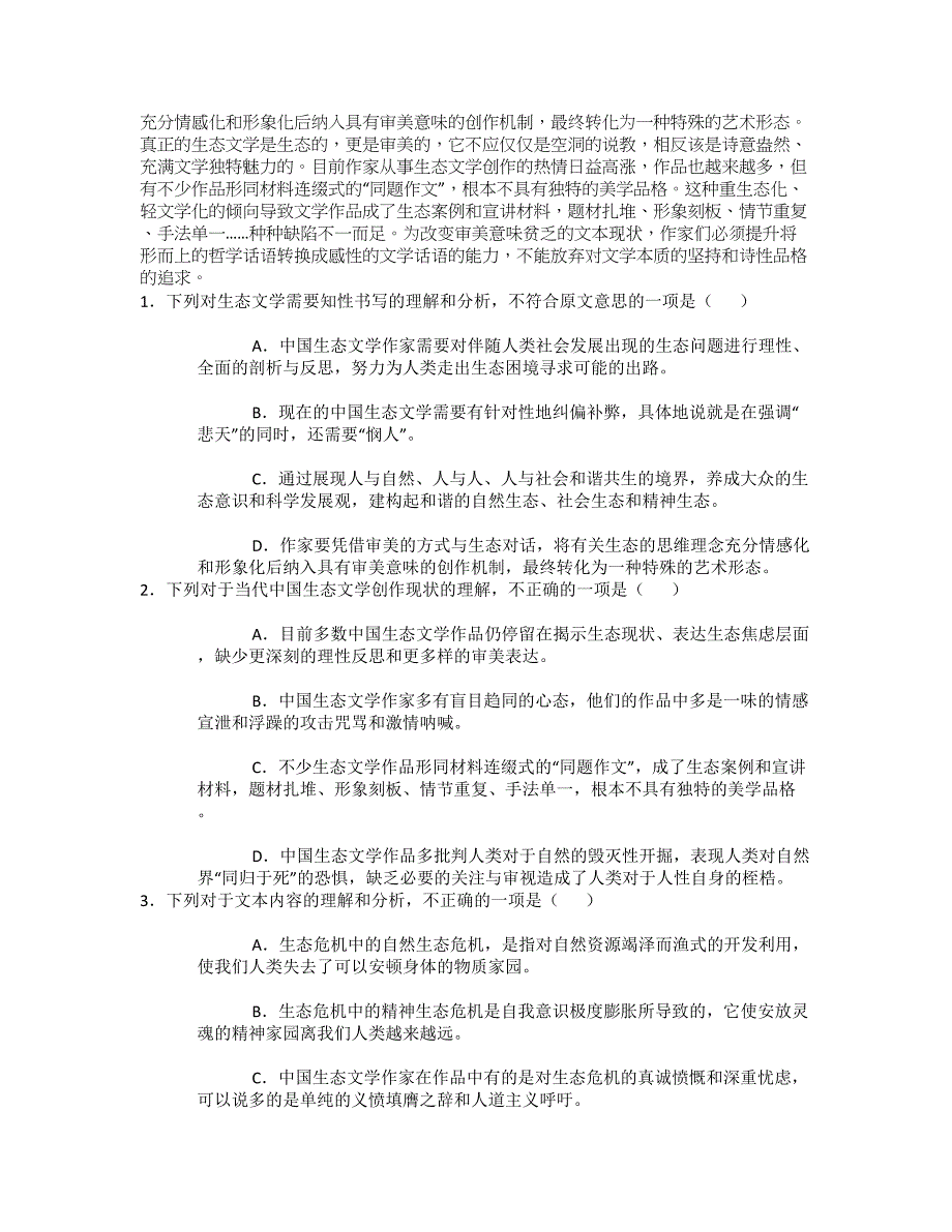 广东省阳江市关山月中学2020-2021学年高一语文上学期期末试卷含解析_第2页