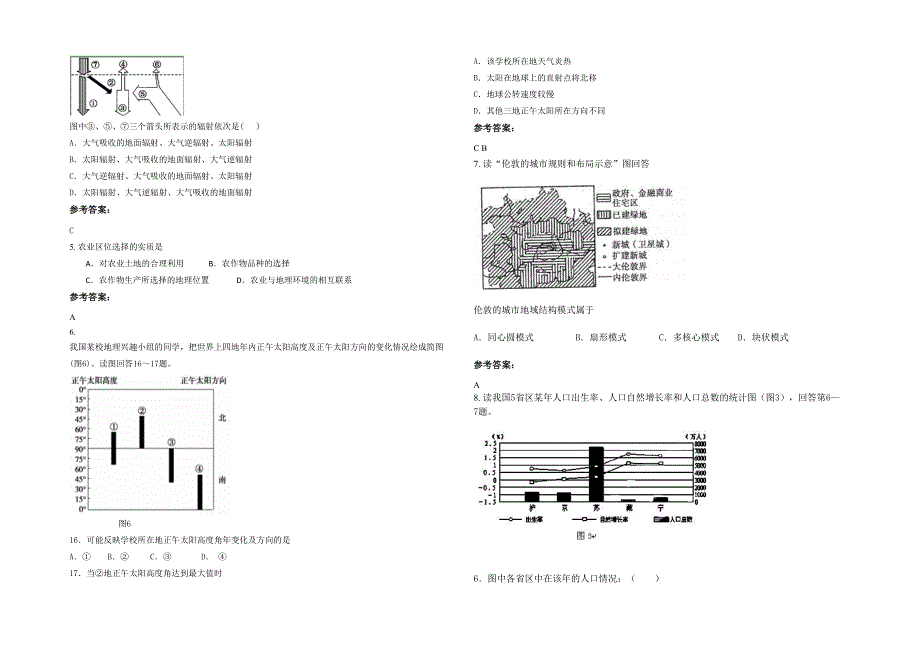 辽宁省大连市一O八中学2022年高一地理下学期期末试卷含解析_第2页