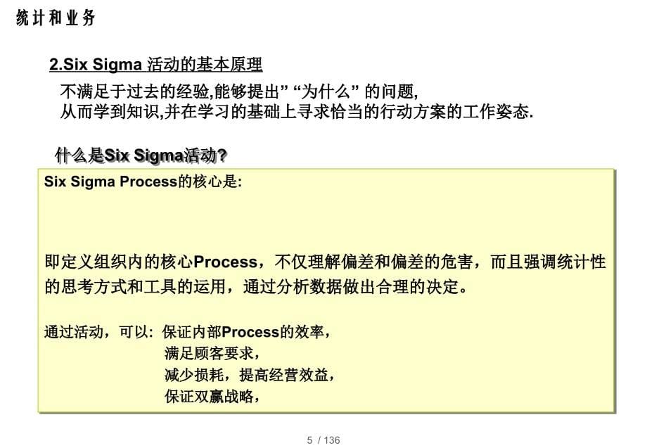 6西格玛管理者课程课件_第5页
