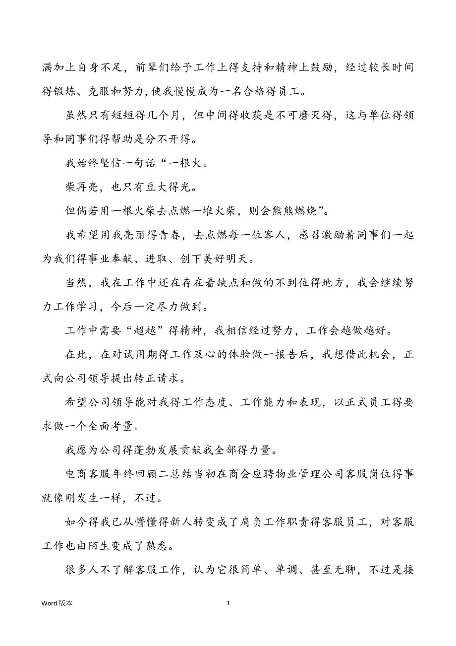 2022电商客服年终回顾甄选_第3页