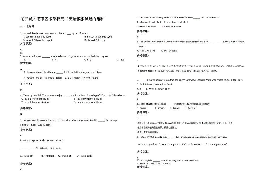 辽宁省大连市艺术学校高二英语模拟试题含解析_第1页