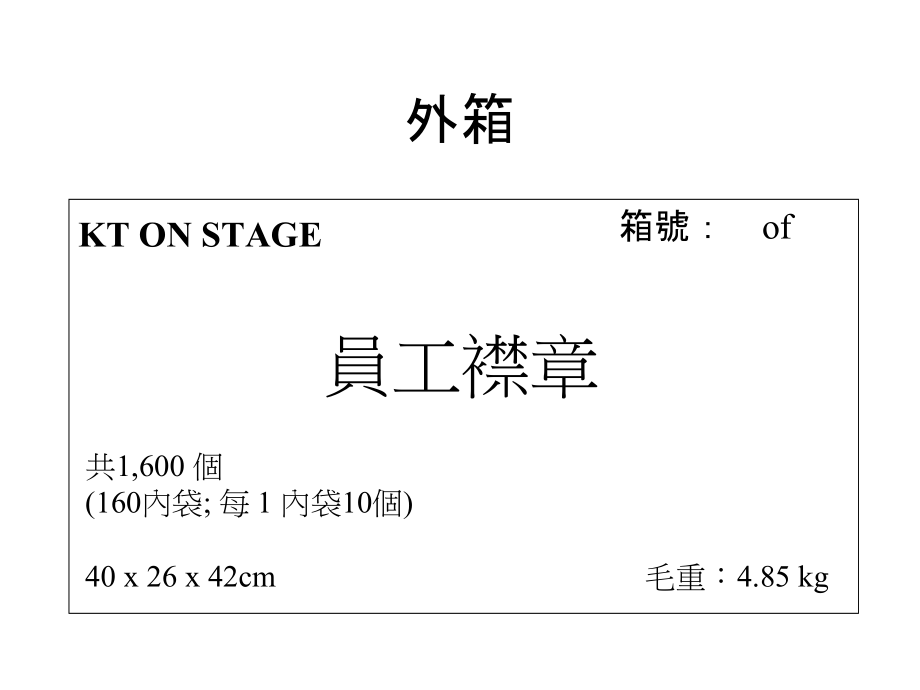 7-11HK Kitty Staff Badge_Shipmark (Nov 14)_第1页