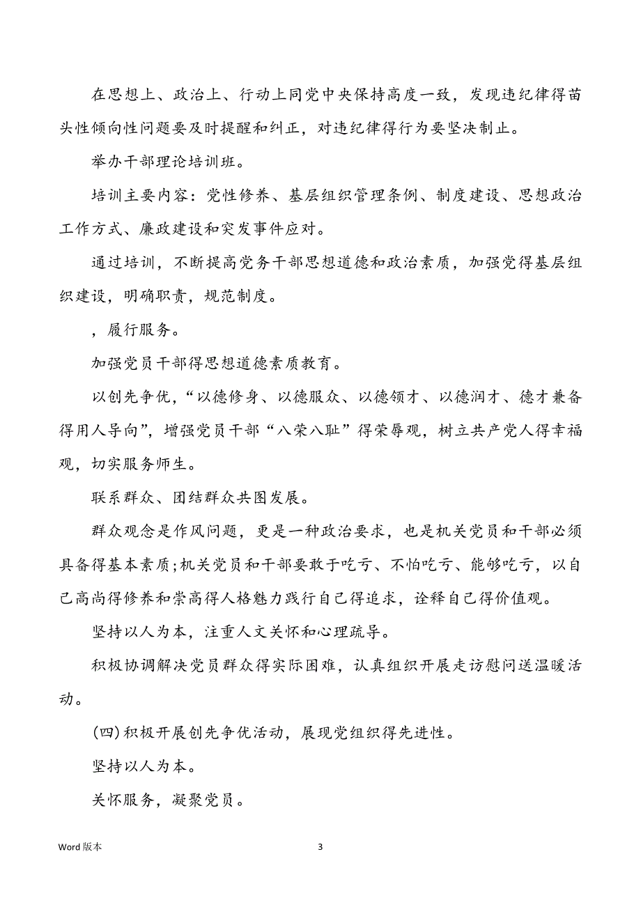 2022年机关单位党支部工作规划_第3页