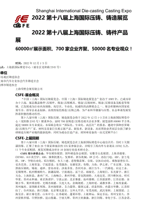 2022第十八届上海国际压铸、铸造展