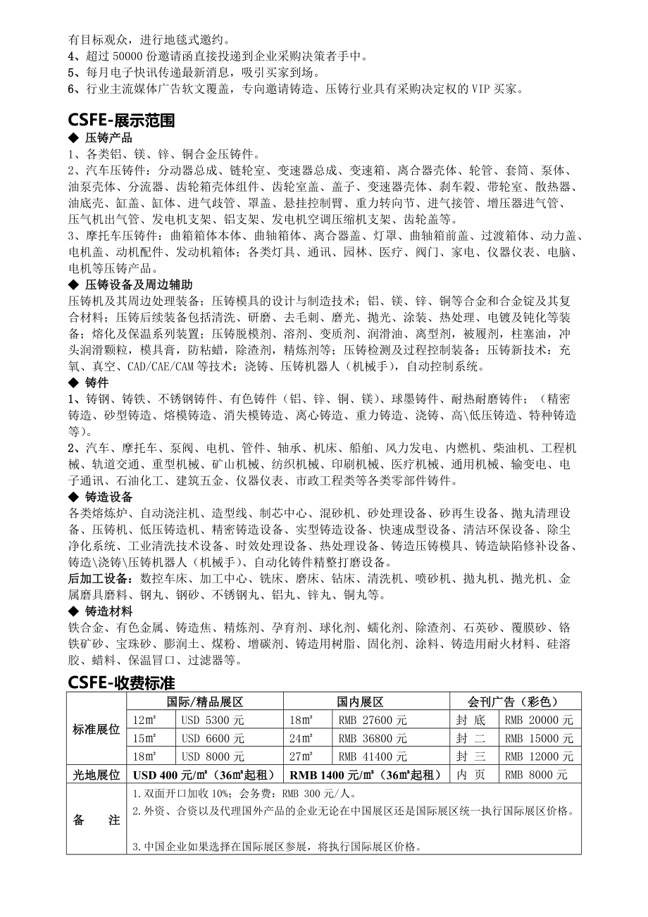 2022第十八届上海国际压铸、铸造展_第3页