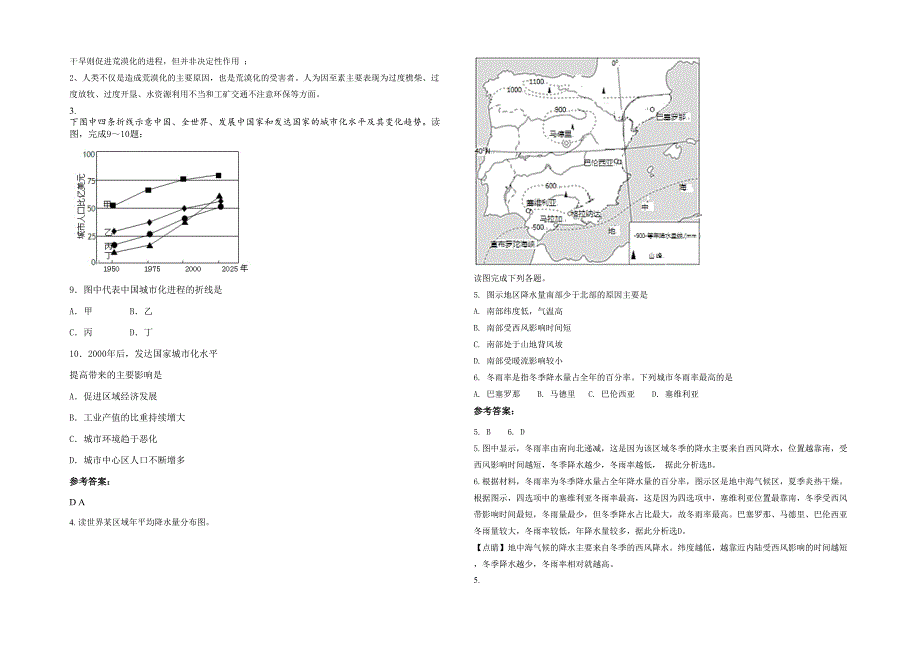 辽宁省大连市第四十二中学2021年高三地理期末试题含解析_第2页