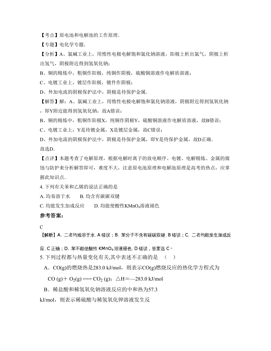 浙江省温州市芙蓉中学2020-2021学年高二化学上学期期末试卷含解析_第3页