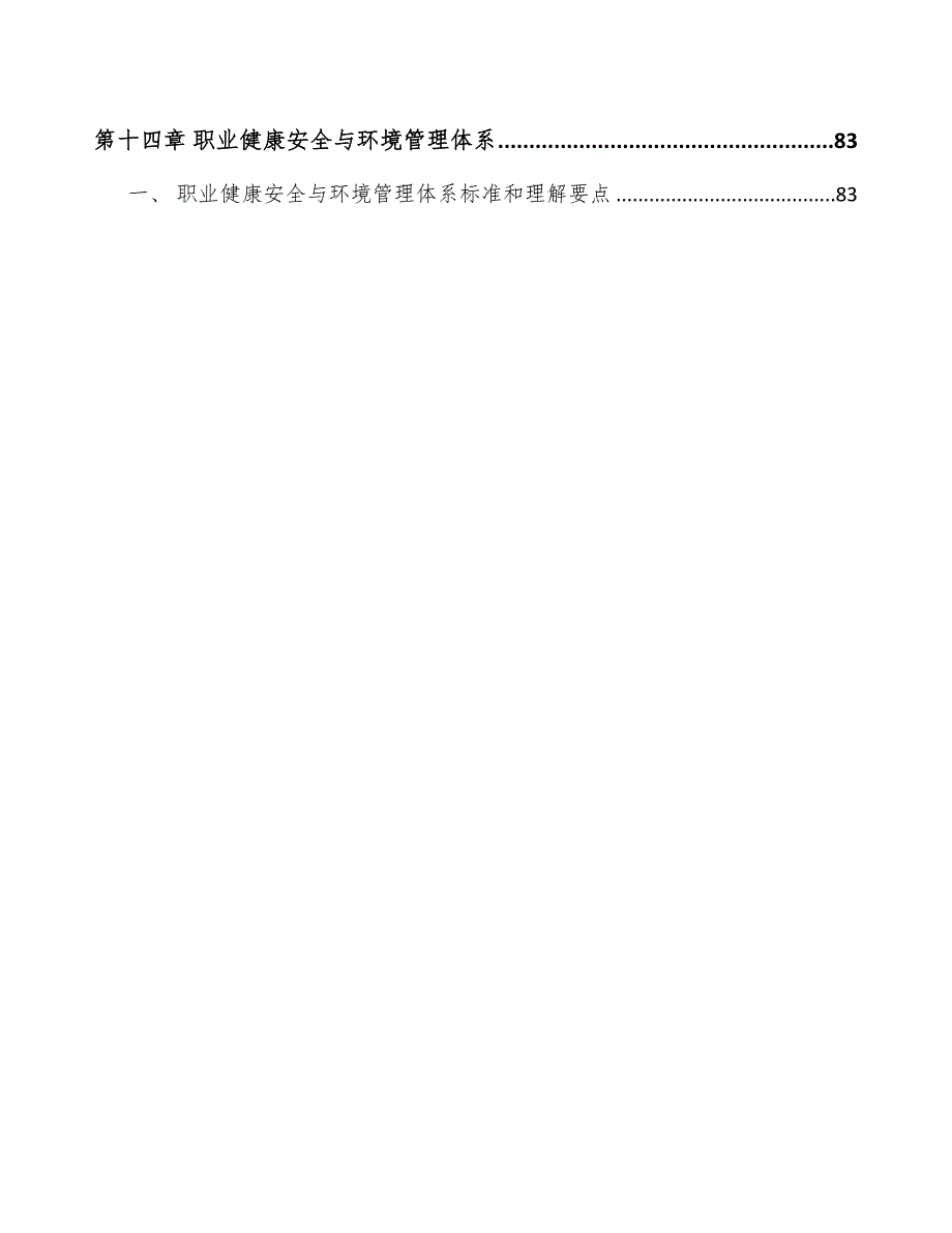 混合动力汽车项目工程组织管理分析模板_第3页